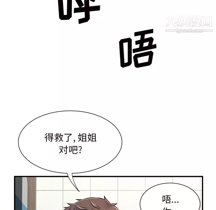 離過婚的她第7話