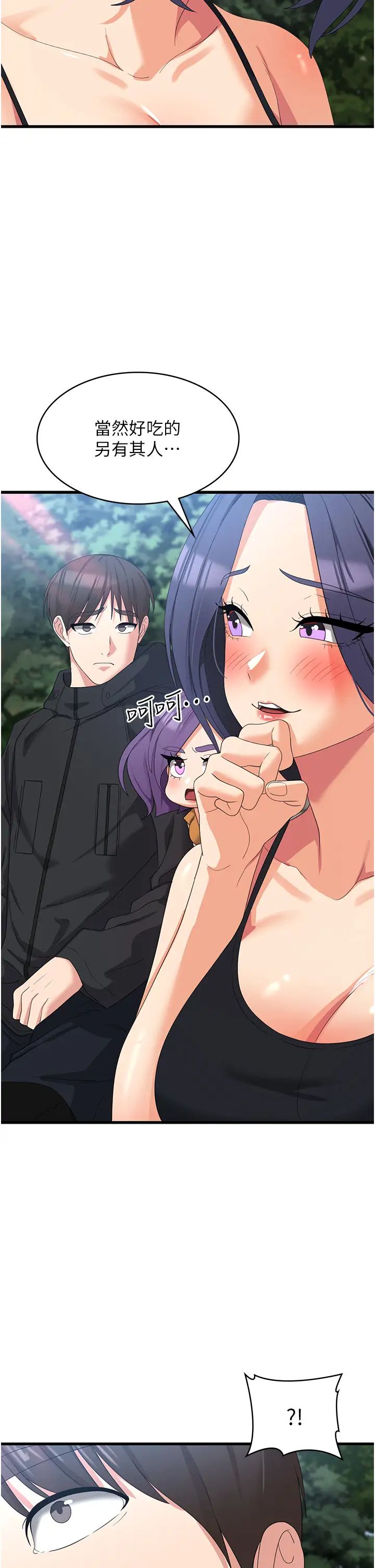 消災解餓第33話-都怪你做太兇…