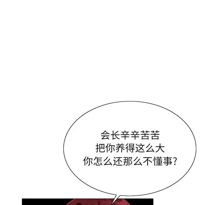 危险水位-第63话 - 图片 53