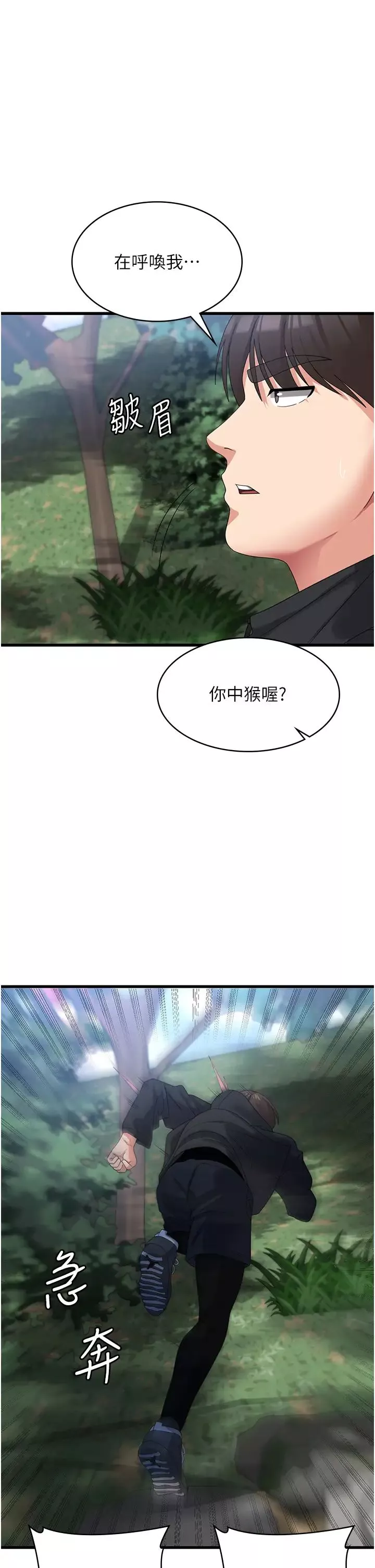 消灾解饿-第33话-都怪你做太凶… - 图片 31