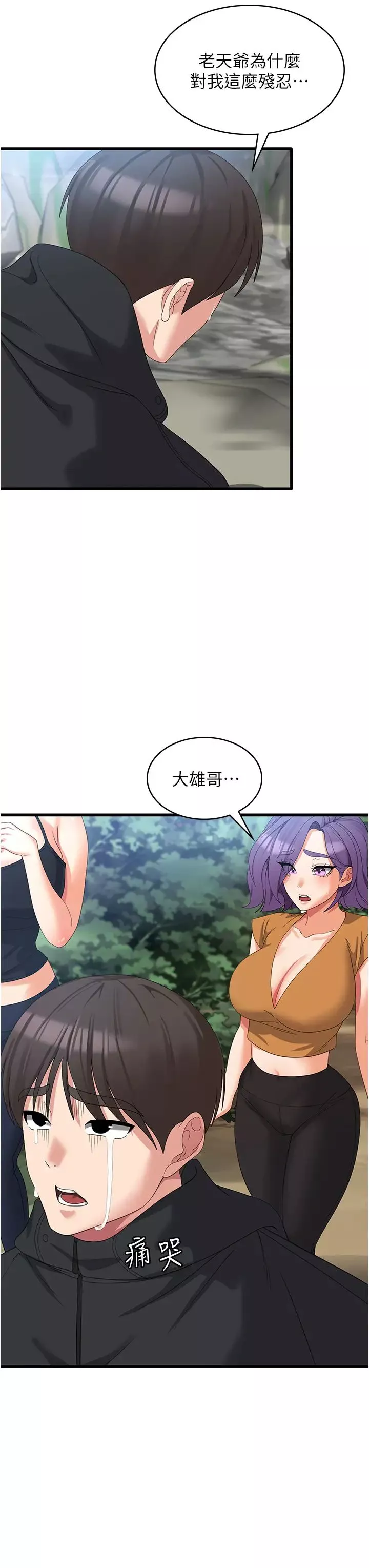 消災解餓第34話-給乖寶寶的「獎勵」