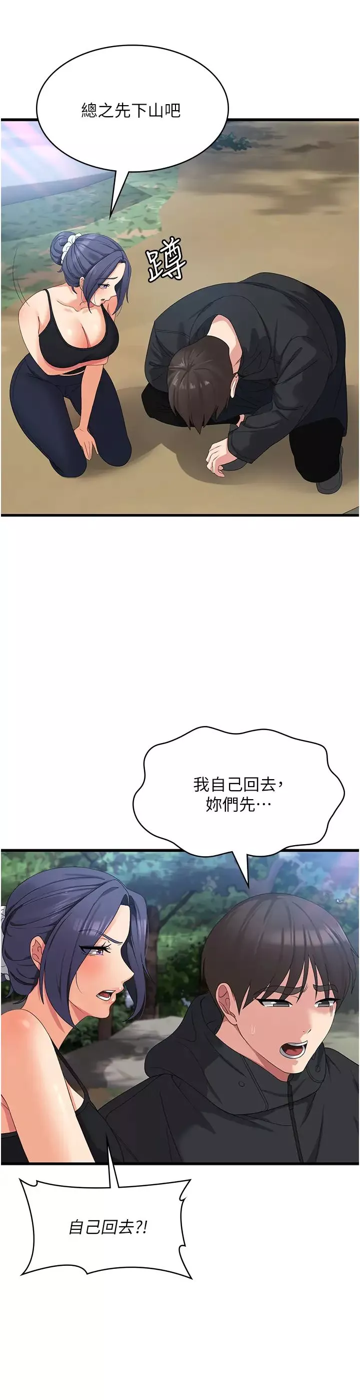 消災解餓第34話-給乖寶寶的「獎勵」