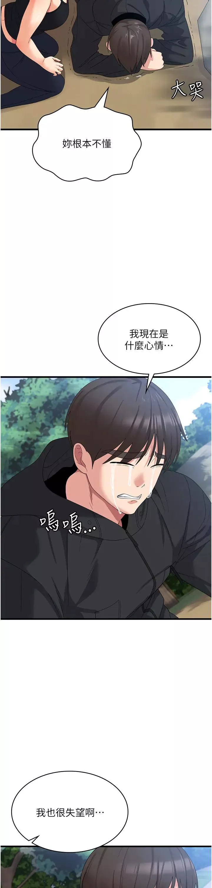 消災解餓第34話-給乖寶寶的「獎勵」