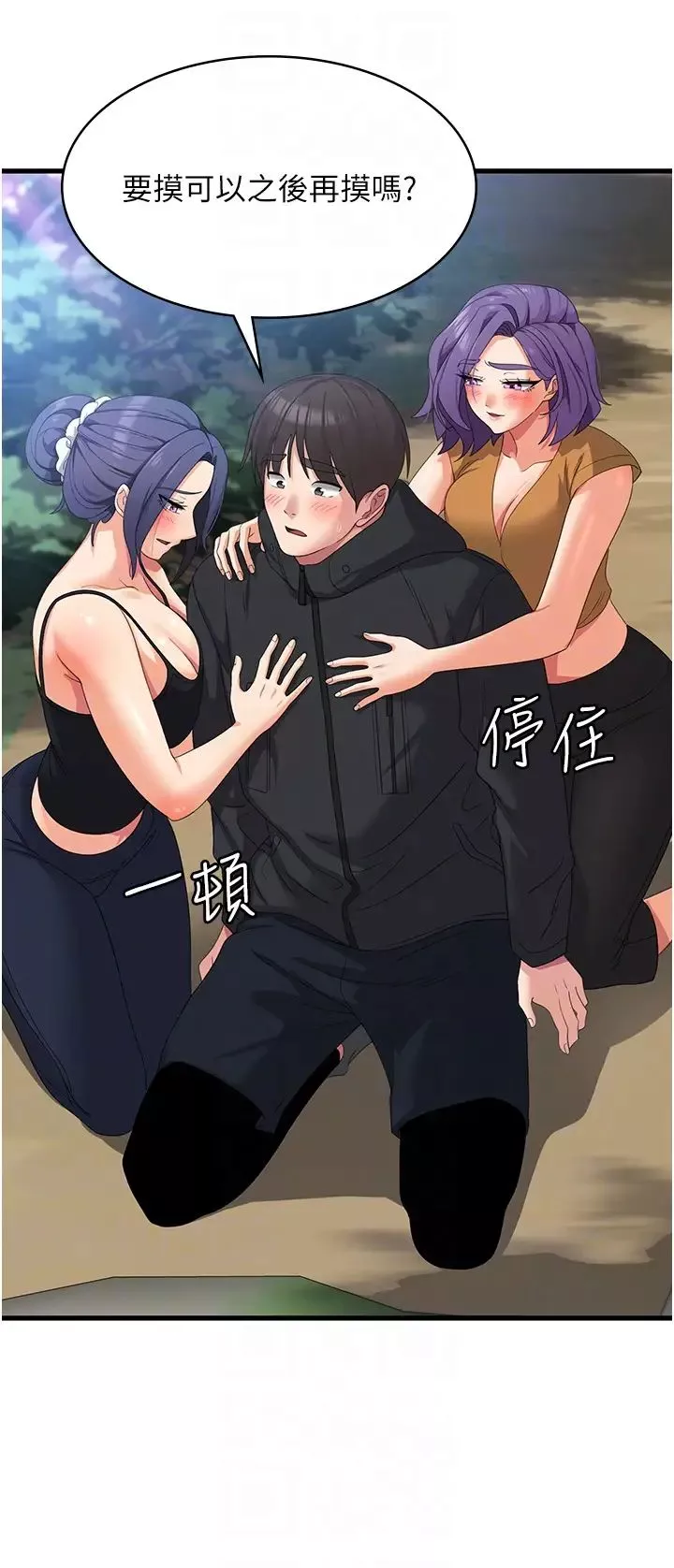 消災解餓第34話-給乖寶寶的「獎勵」