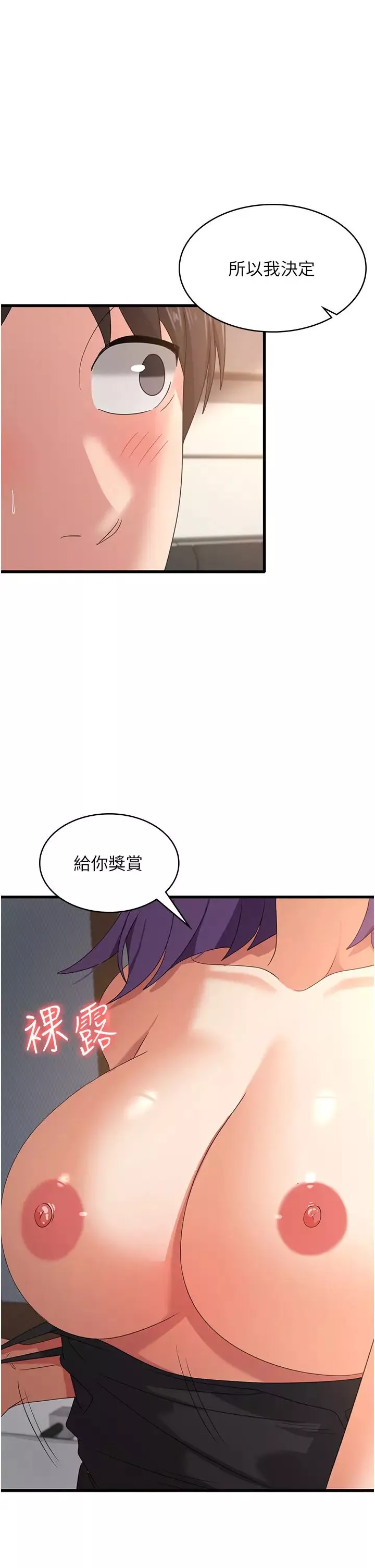 消災解餓第34話-給乖寶寶的「獎勵」