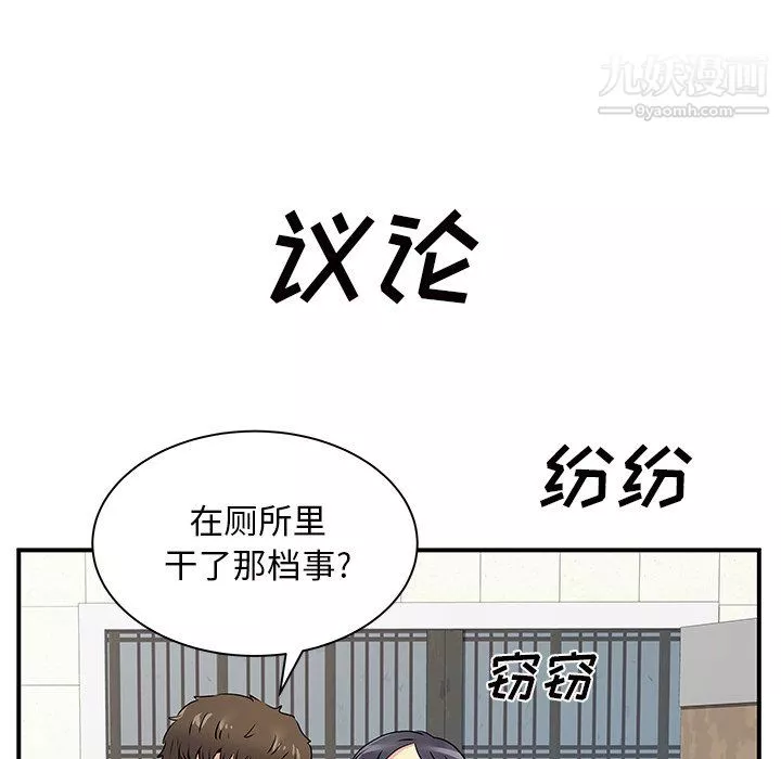 离过婚的她-第7话 - 图片 107