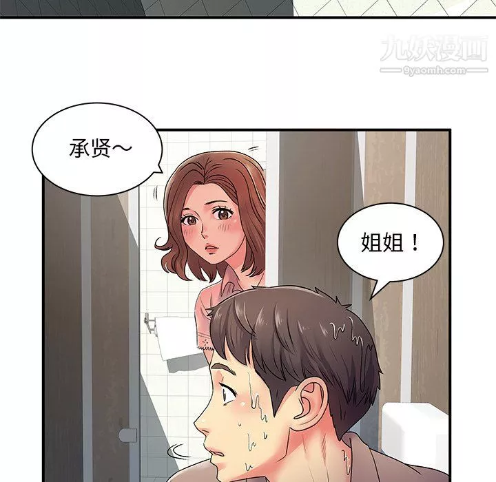 離過婚的她第7話
