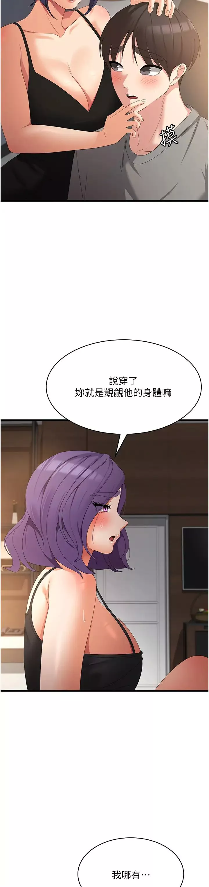 消災解餓第35話-母女爭奪戰