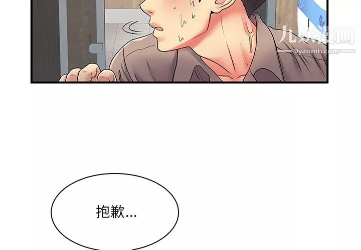 离过婚的她-第8话 - 图片 2