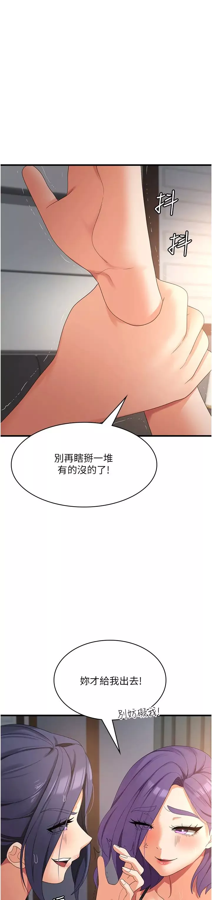 消災解餓第35話-母女爭奪戰
