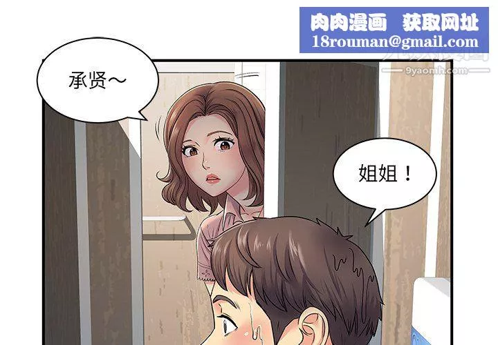 離過婚的她第8話