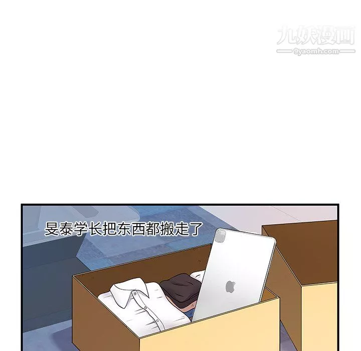離過婚的她第8話