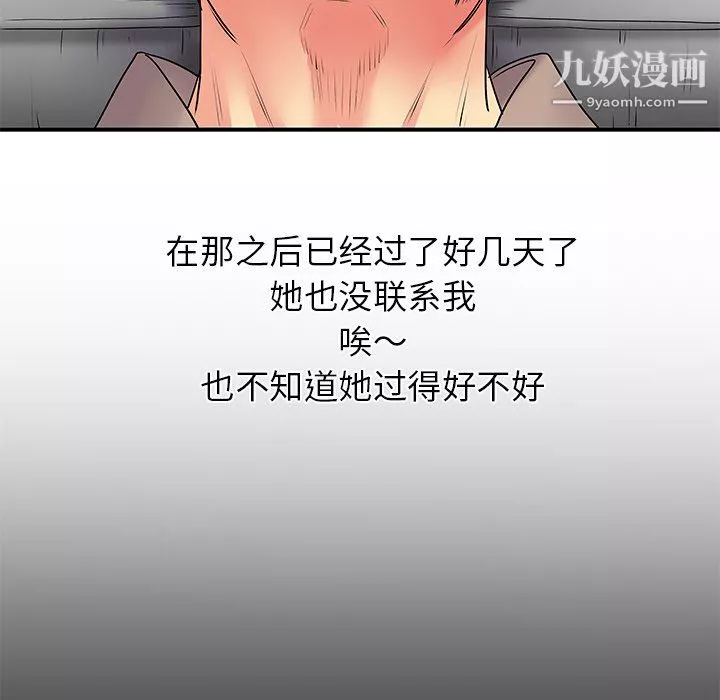 離過婚的她第8話