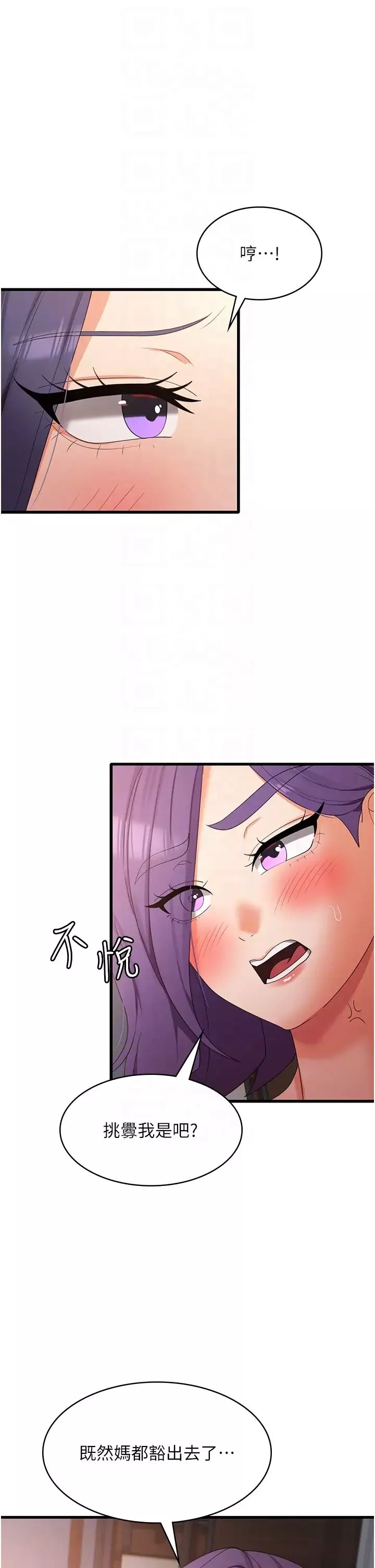 消災解餓第35話-母女爭奪戰