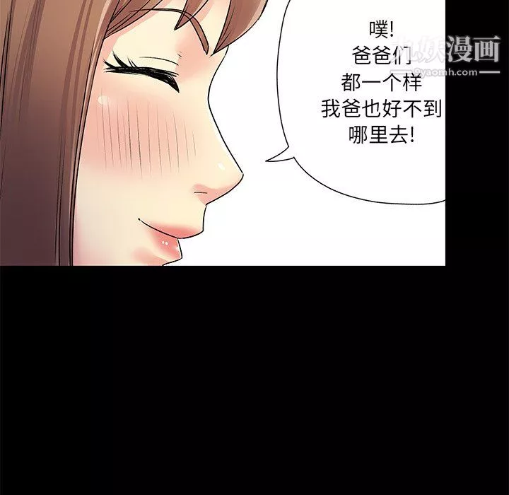 離過婚的她第8話