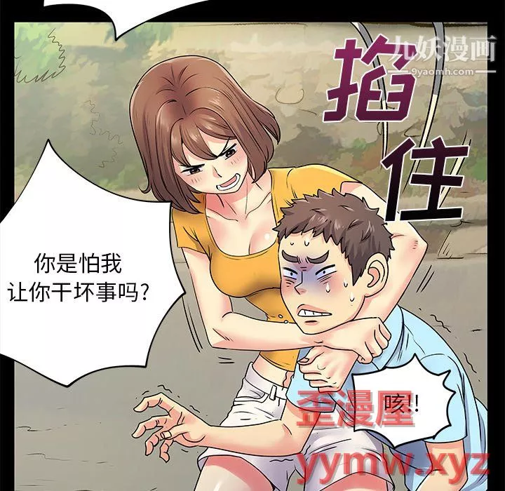 离过婚的她-第8话 - 图片 53