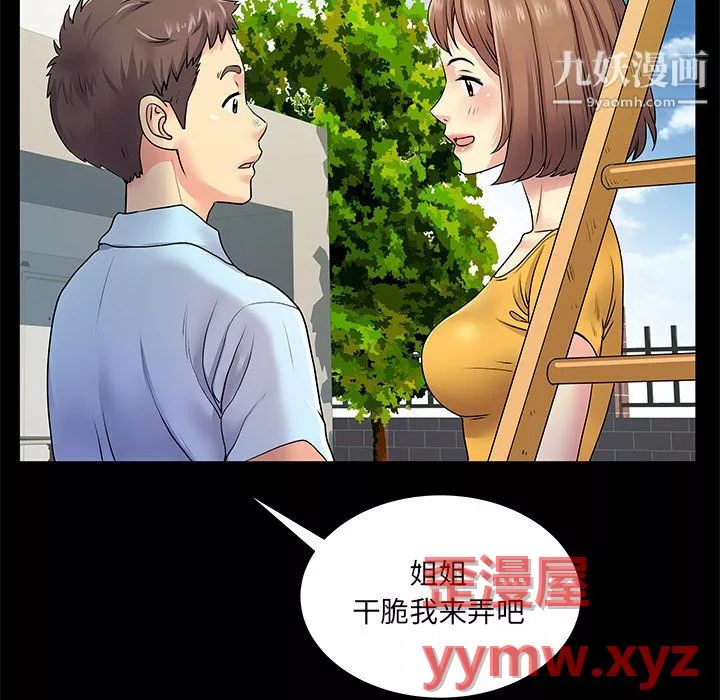 離過婚的她第8話