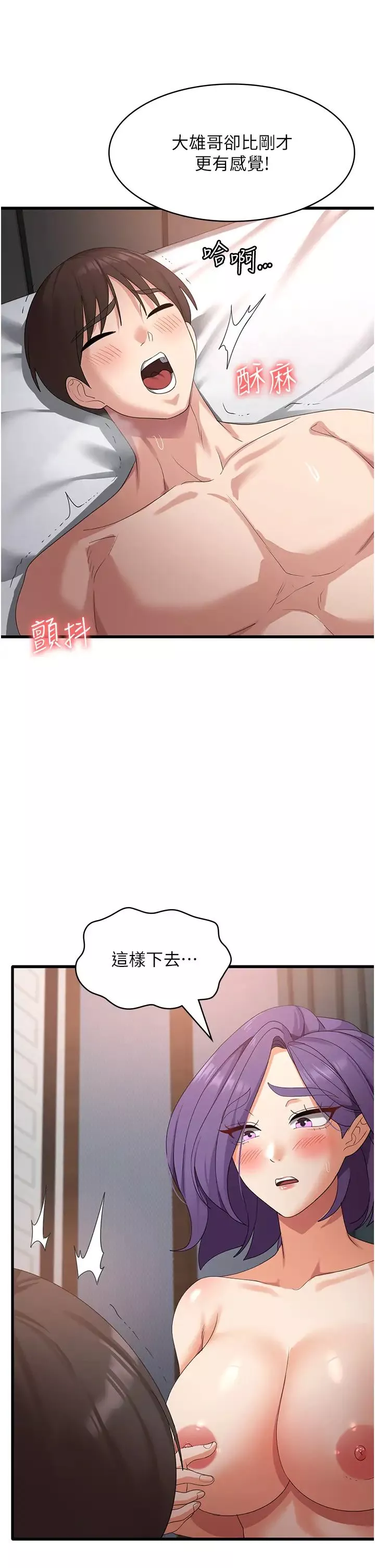 消災解餓第36話-先搶先「淫」!