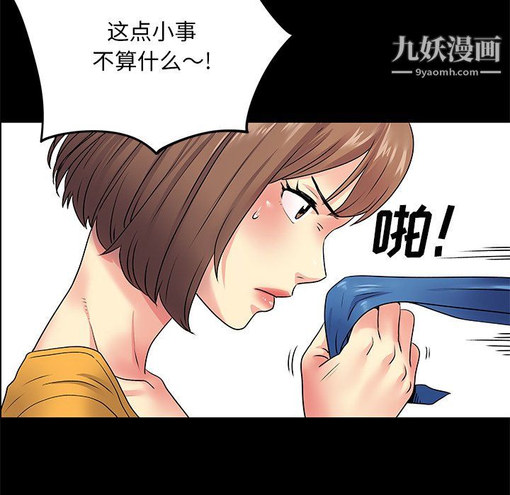 离过婚的她第8话