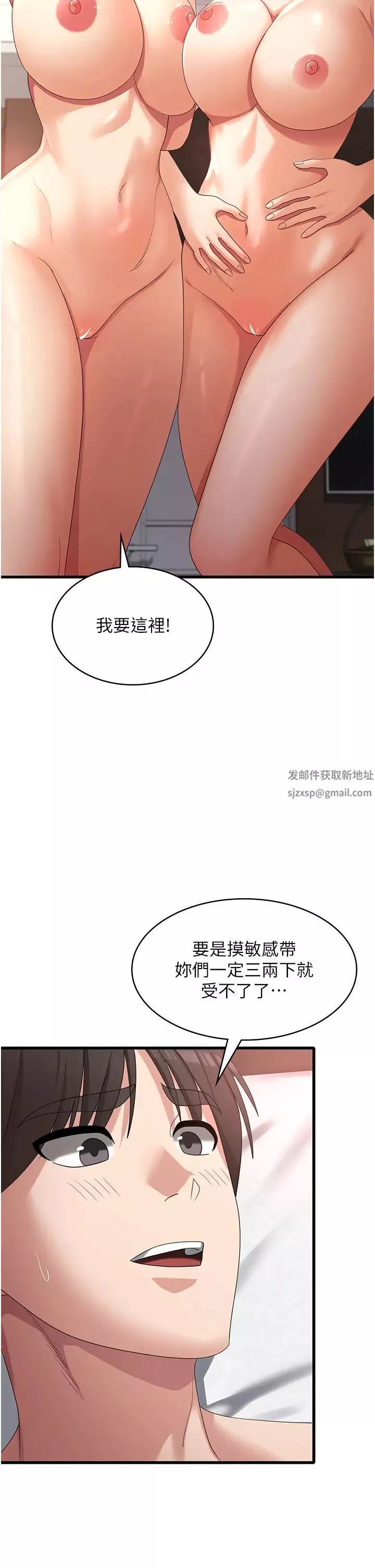 消灾解饿-第36话-先抢先「淫」! - 图片 23