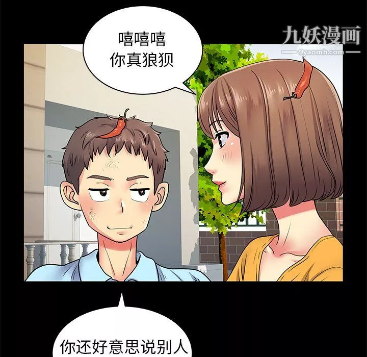 離過婚的她第8話