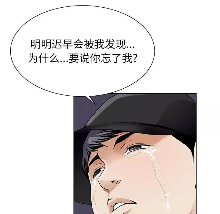 危险水位-第64话-最终话（完结） - 图片 105