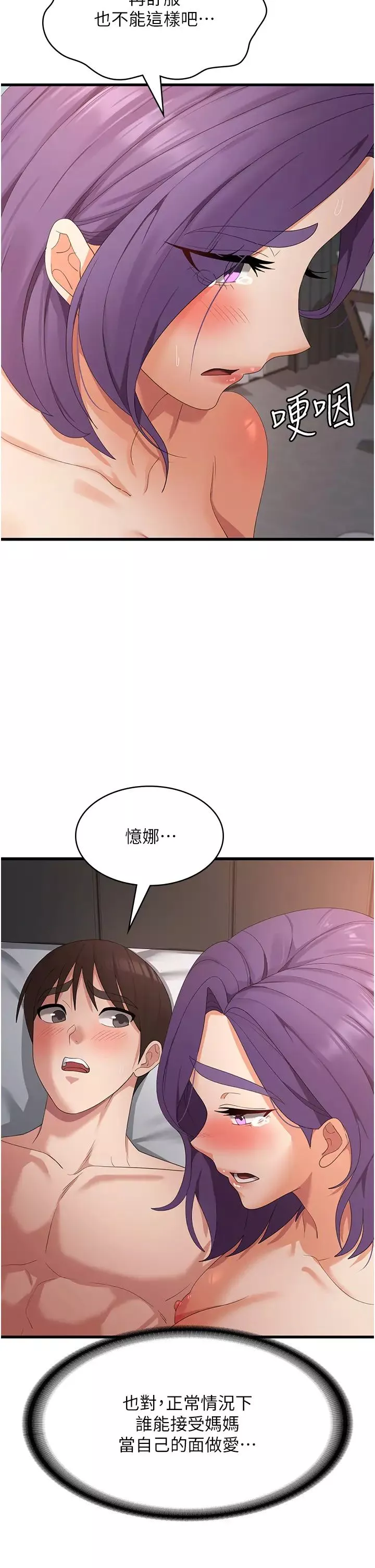 消災解餓第37話-要爽一起爽