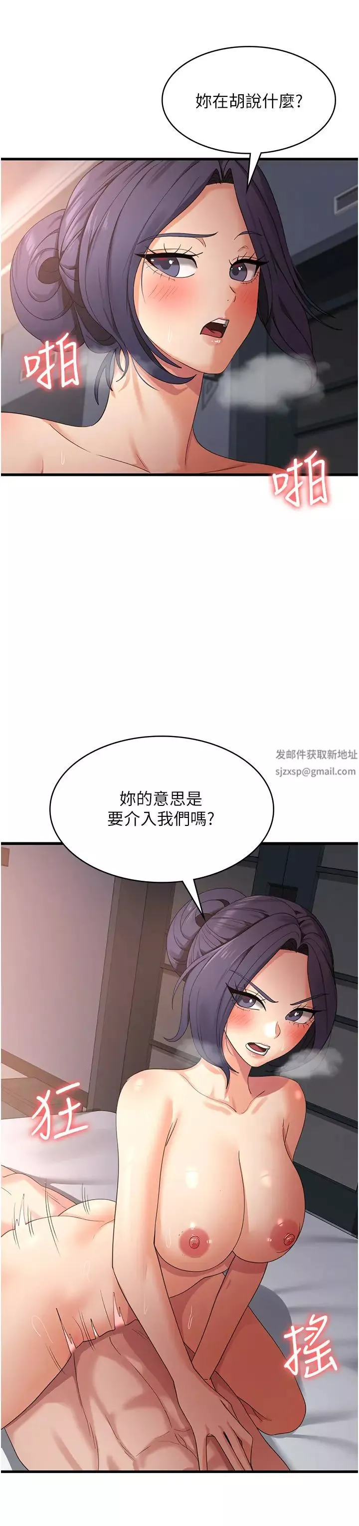 消灾解饿-第37话-要爽一起爽 - 图片 8