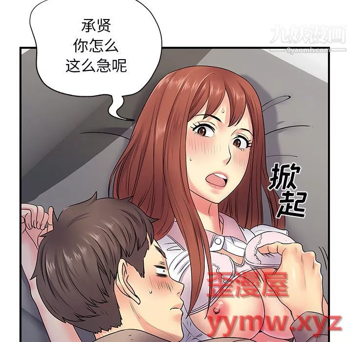 離過婚的她第8話