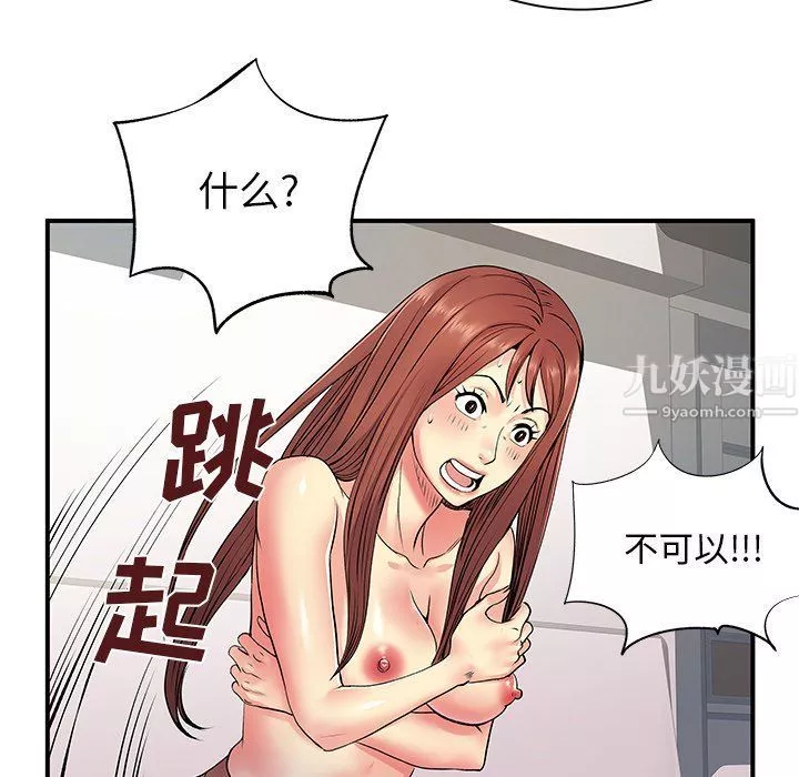 离过婚的她-第9话 - 图片 30