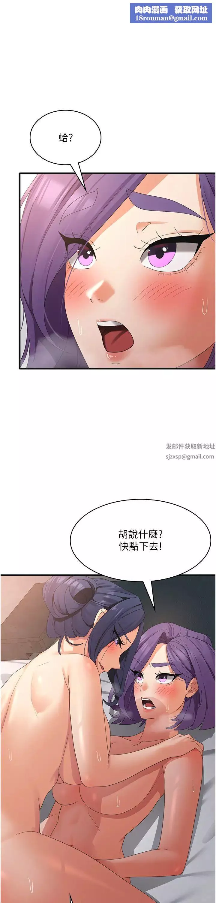 消灾解饿-第38话-全自动射精机器 - 图片 1
