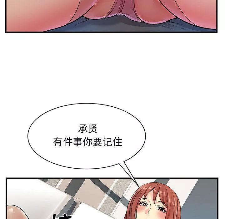 離過婚的她第9話