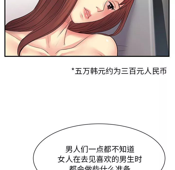 离过婚的她-第9话 - 图片 45