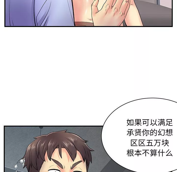离过婚的她-第9话 - 图片 48