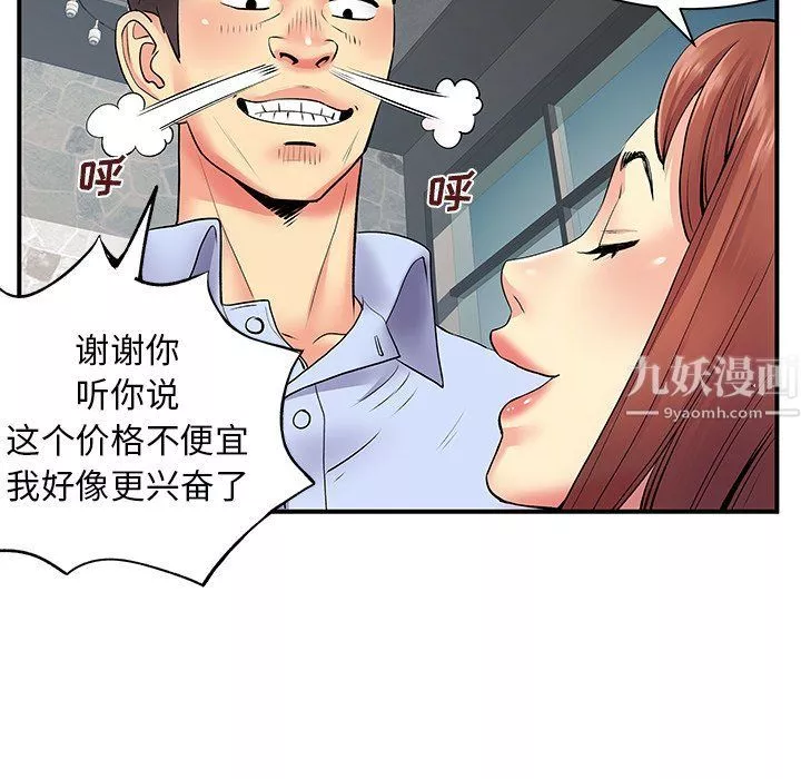 离过婚的她-第9话 - 图片 49