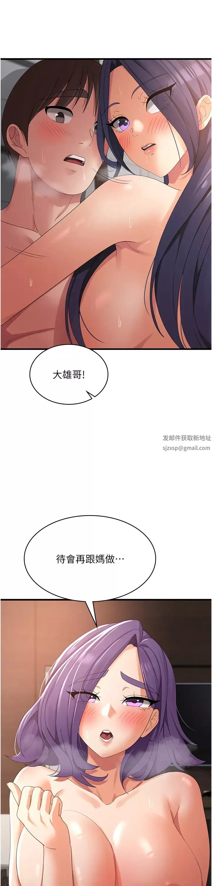 消灾解饿-第38话-全自动射精机器 - 图片 23