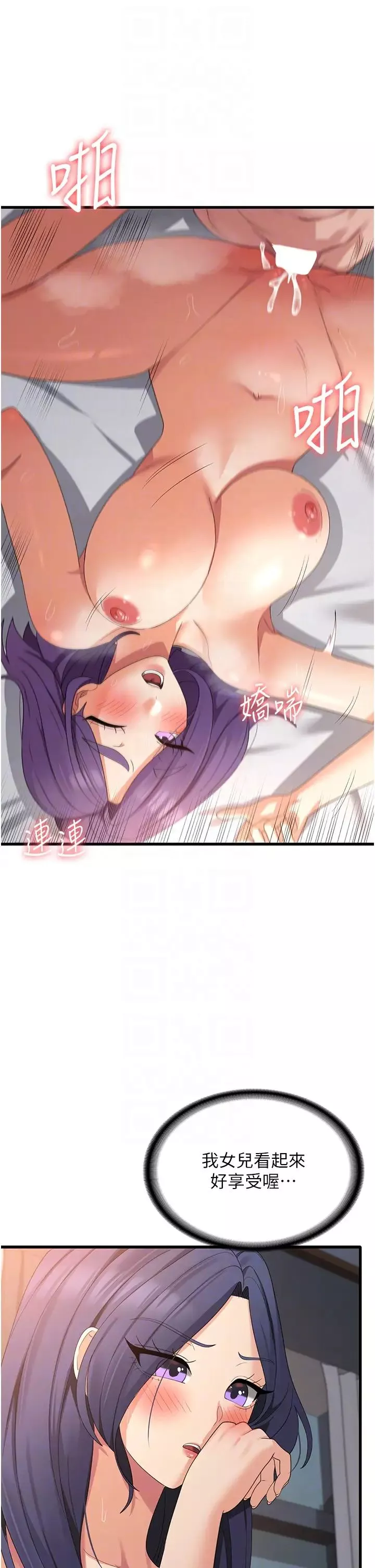 消灾解饿-第38话-全自动射精机器 - 图片 28