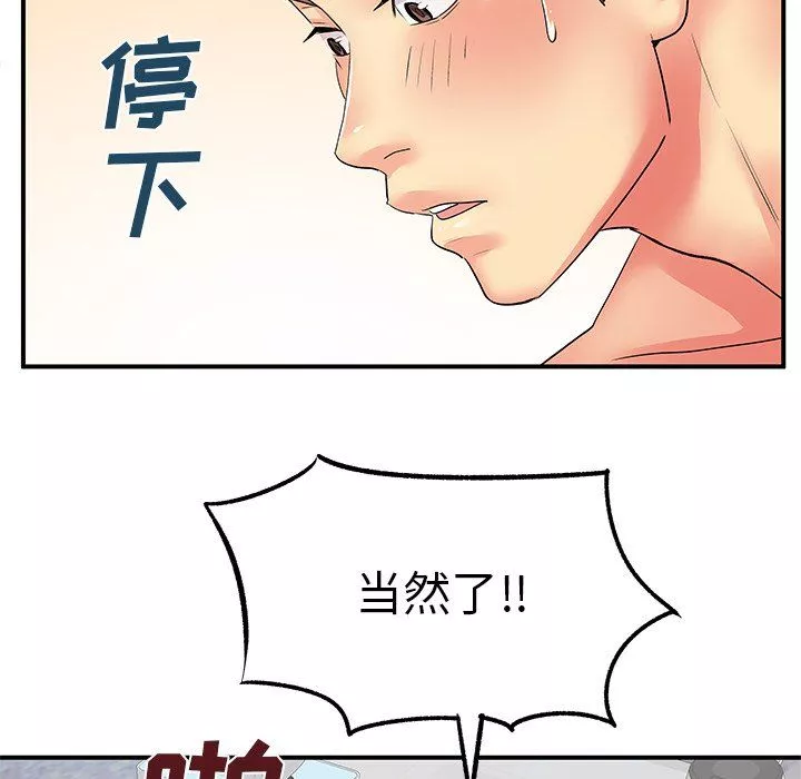 离过婚的她-第9话 - 图片 70