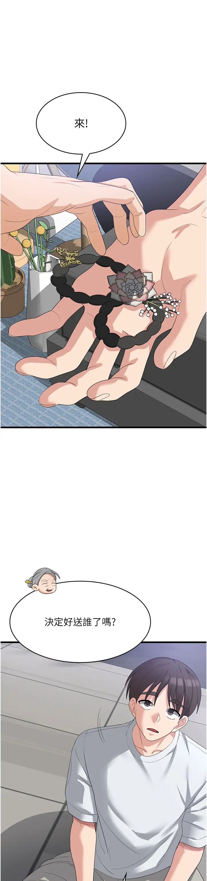 消灾解饿第39话-幸会,我的子孙