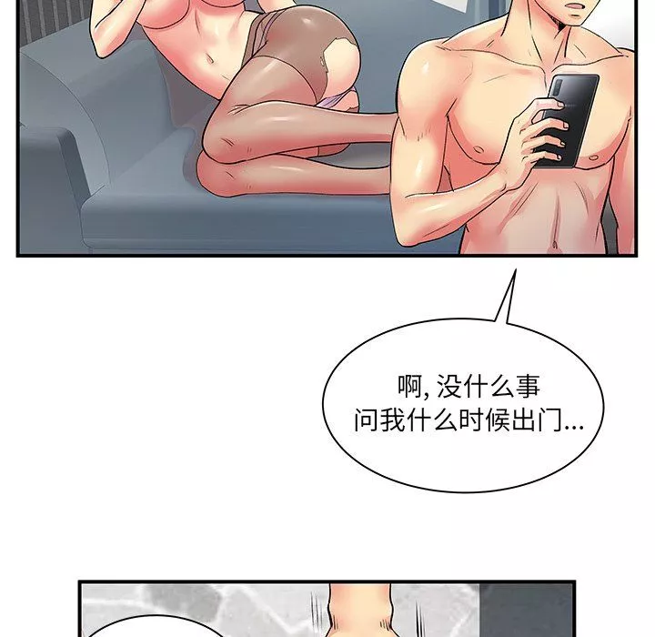 离过婚的她-第9话 - 图片 103
