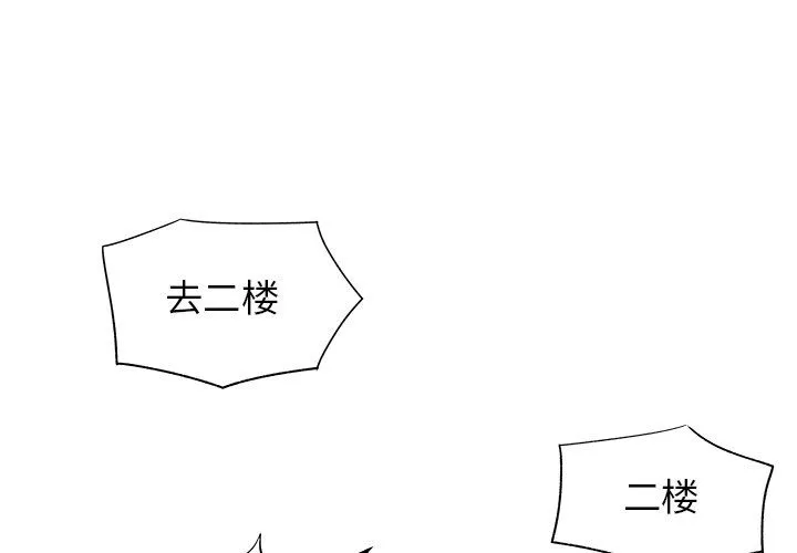離過婚的她第10話