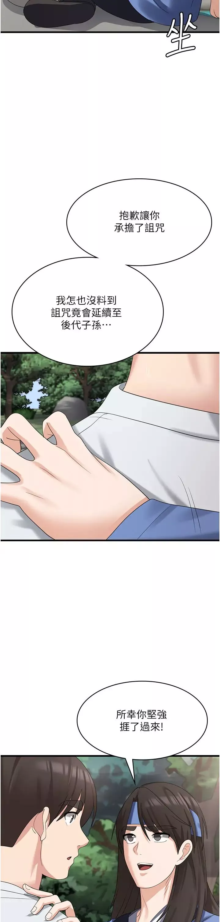 消災解餓第40話-霸王硬上弓的飢渴女