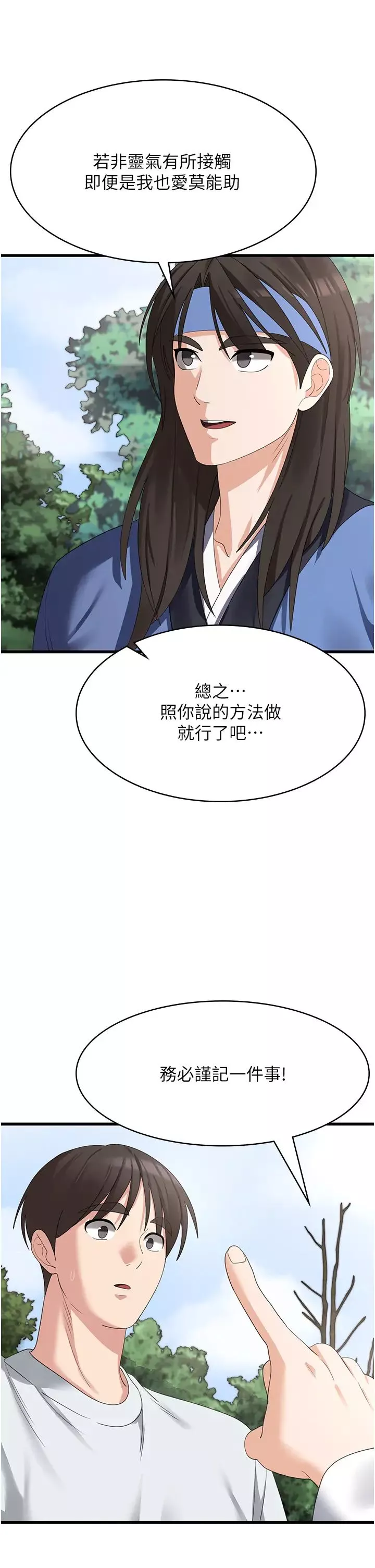 消災解餓第40話-霸王硬上弓的飢渴女