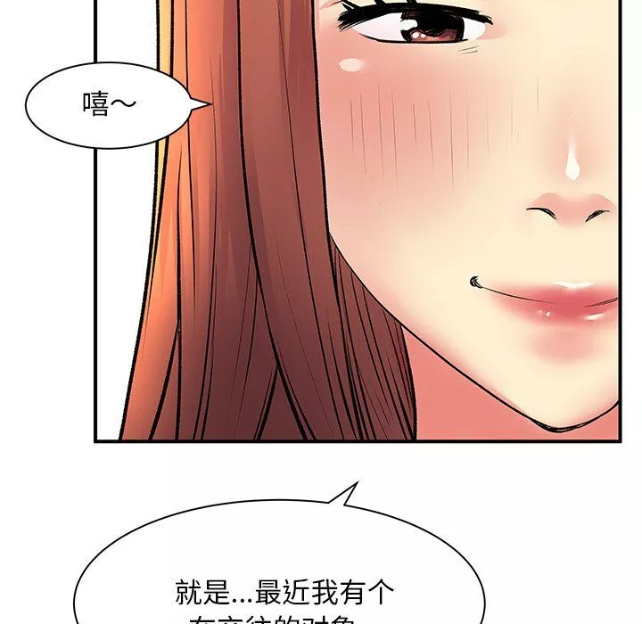 離過婚的她第10話