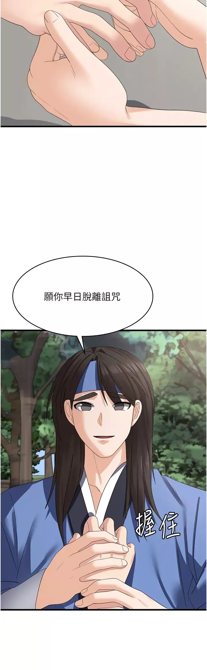 消災解餓第40話-霸王硬上弓的飢渴女