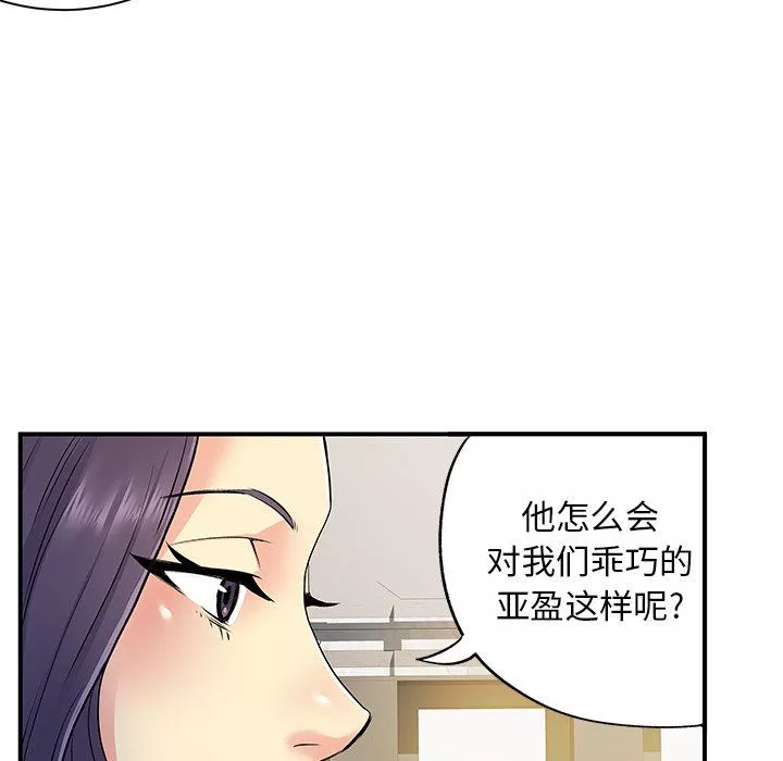 离过婚的她-第10话 - 图片 42