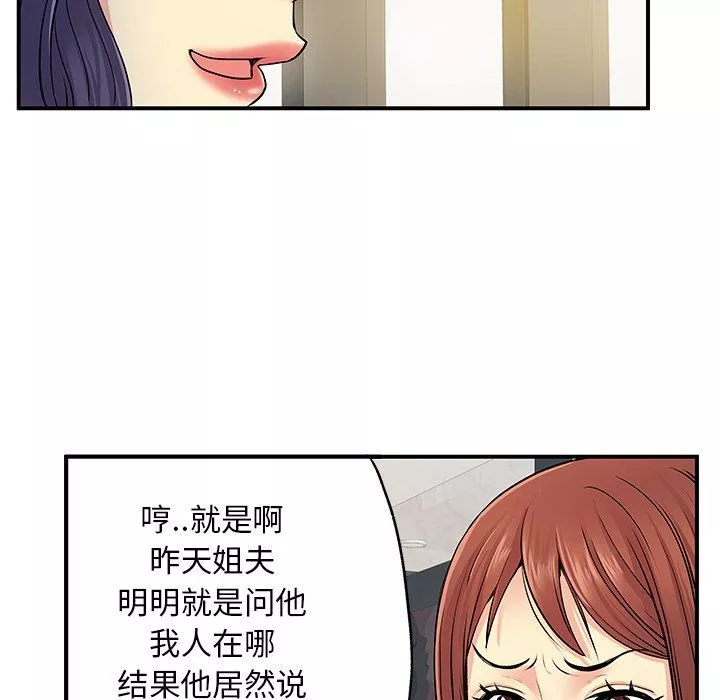 离过婚的她-第10话 - 图片 43