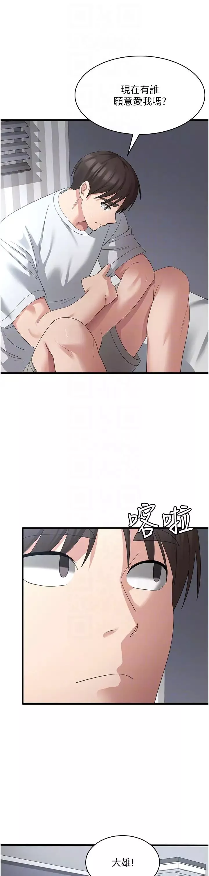 消災解餓第40話-霸王硬上弓的飢渴女