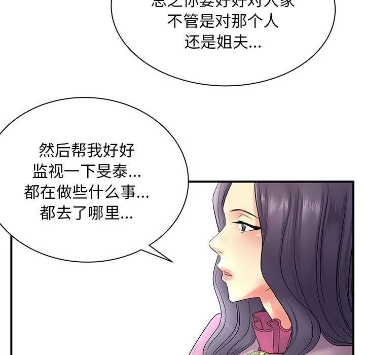 离过婚的她-第10话 - 图片 46