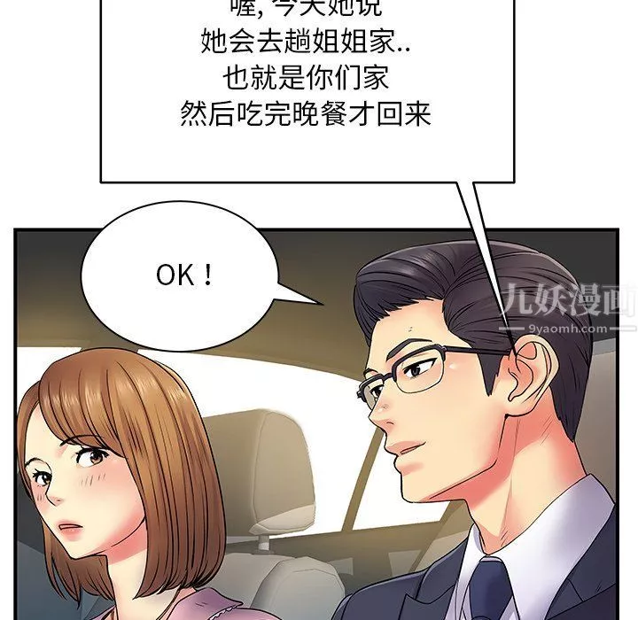 离过婚的她-第10话 - 图片 52